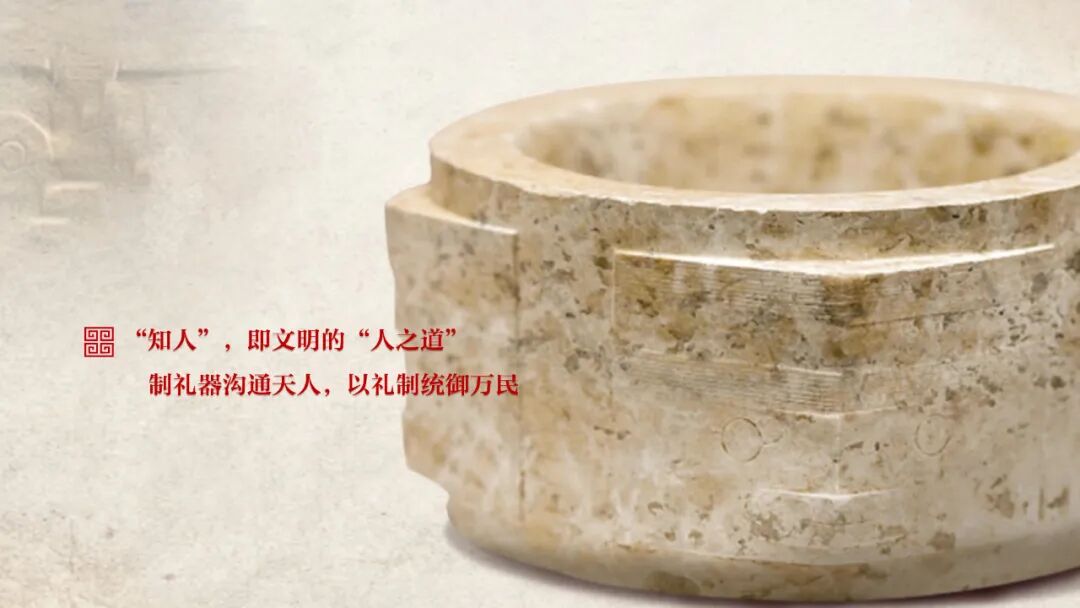 感悟良渚：重思文明的天人之际——西北大学校长、足球竞彩网
教授孙庆伟在第三届“良渚论坛”上的发言