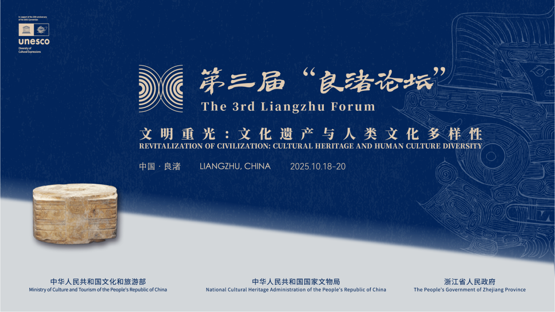感悟良渚：重思文明的天人之际——西北大学校长、足球竞彩网
教授孙庆伟在第三届“良渚论坛”上的发言