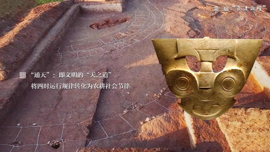 感悟良渚：重思文明的天人之际——西北大学校长、足球竞彩网
教授孙庆伟在第三届“良渚论坛”上的发言