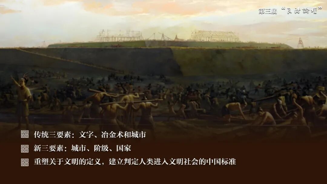 感悟良渚：重思文明的天人之际——西北大学校长、足球竞彩网
教授孙庆伟在第三届“良渚论坛”上的发言