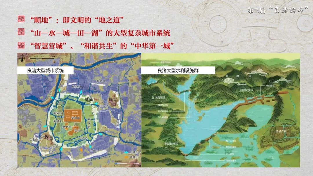 感悟良渚：重思文明的天人之际——西北大学校长、足球竞彩网
教授孙庆伟在第三届“良渚论坛”上的发言